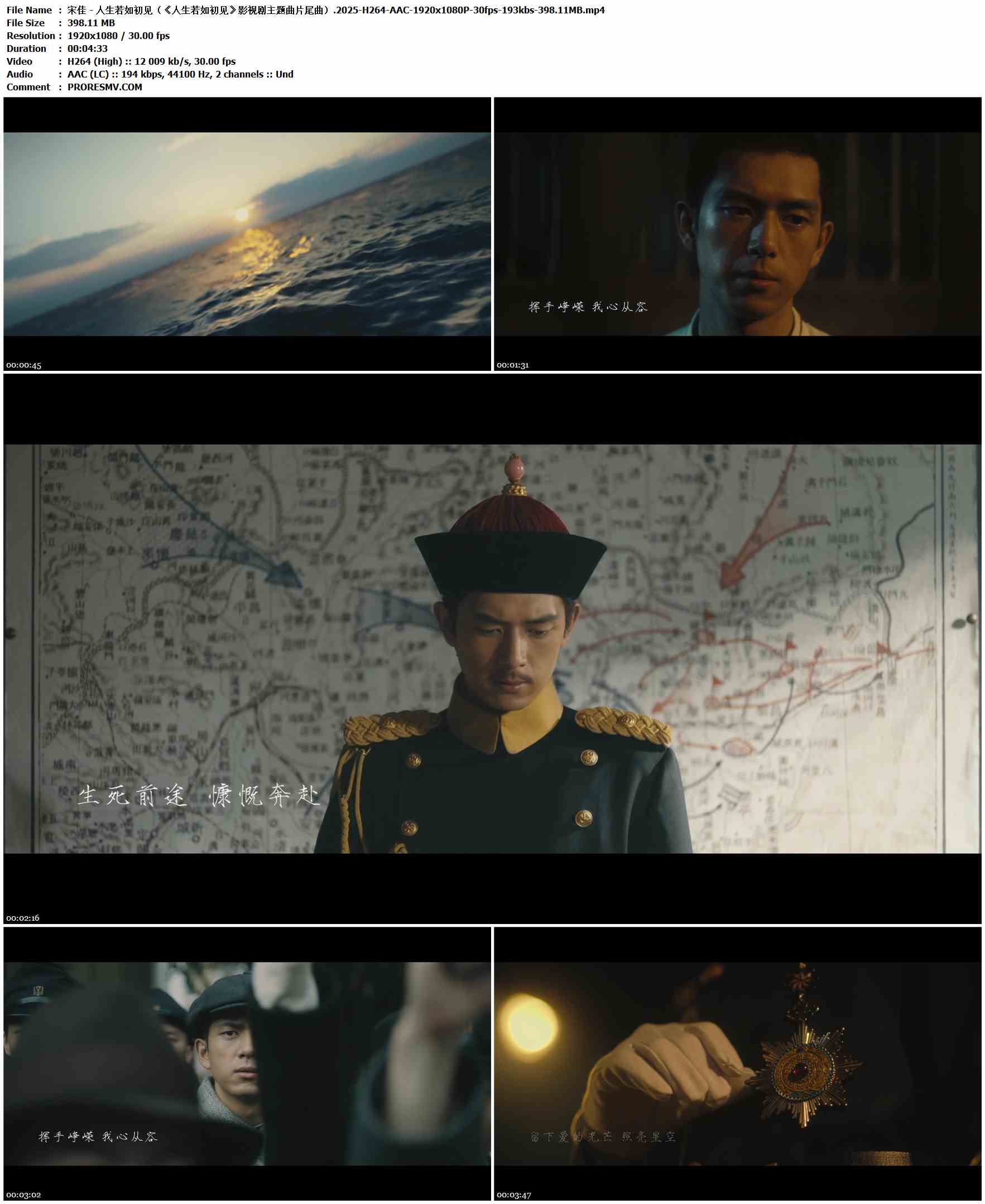 宋佳 - 人生若如初见（《人生若如初见》影视剧主题曲片尾曲）.2025-H264-AAC-1920x1080P-30fps-193kbs-398.11MB官方MV_高清MV